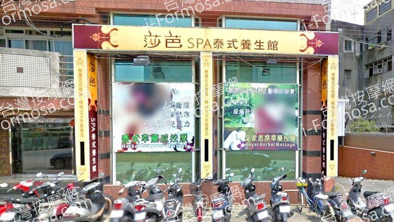 莎芭SPA泰式養生館 1 768x433