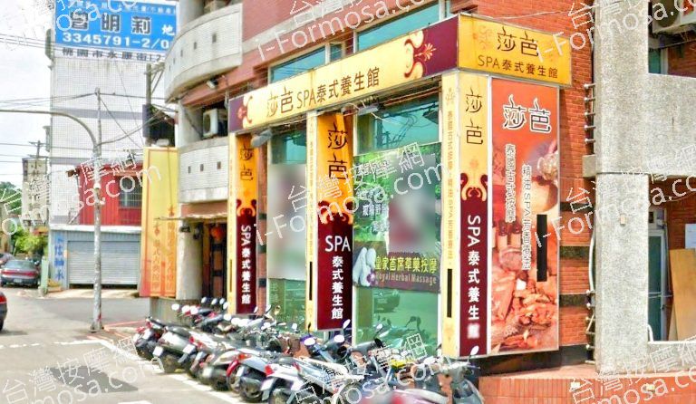 莎芭SPA泰式養生館 2 768x446