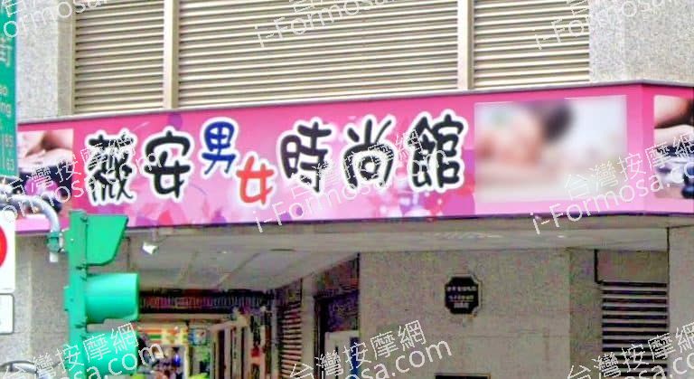 薇安男女時尚館 1 768x419