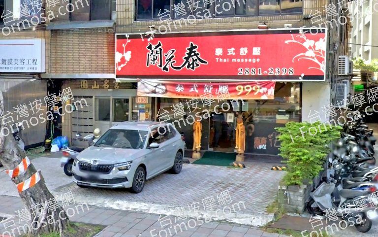 蘭花泰養生館 2 768x481