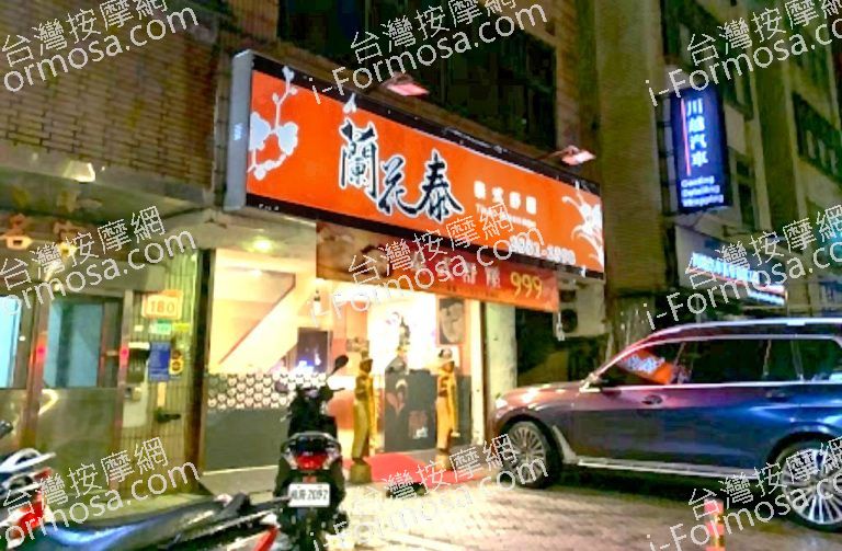 蘭花泰養生館 4 768x503