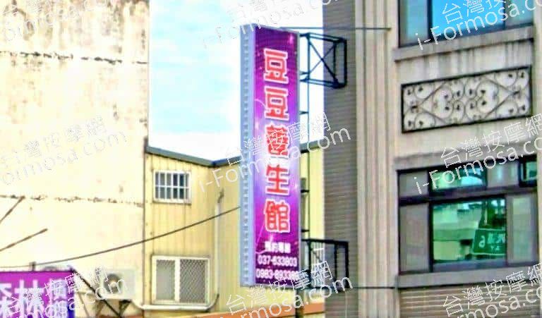 豆豆養生館 1 768x451