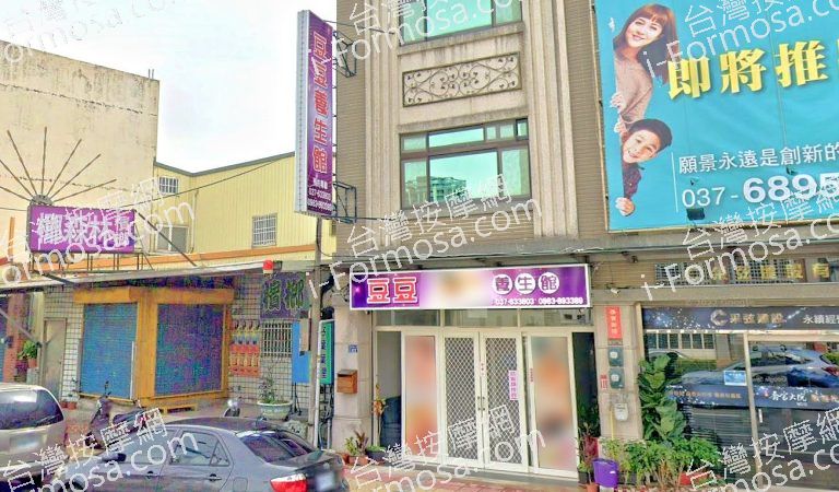 豆豆養生館 2 768x450