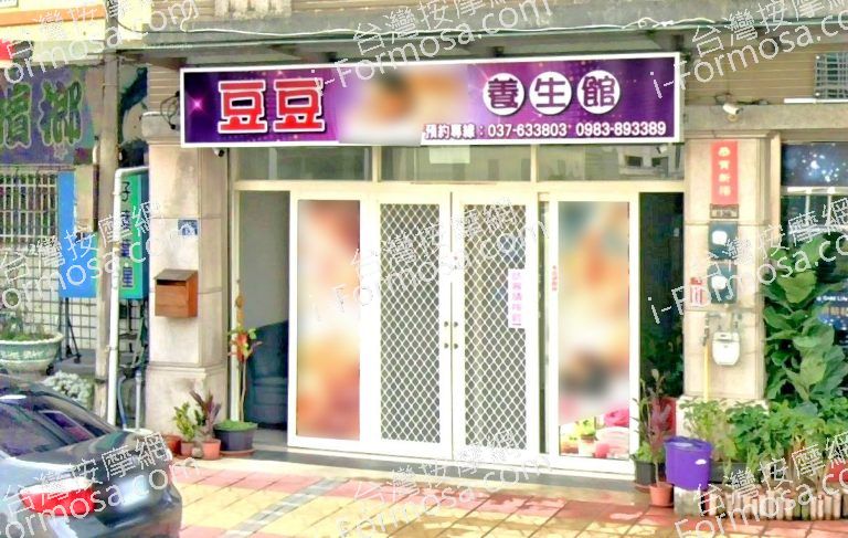 豆豆養生館 3 768x487