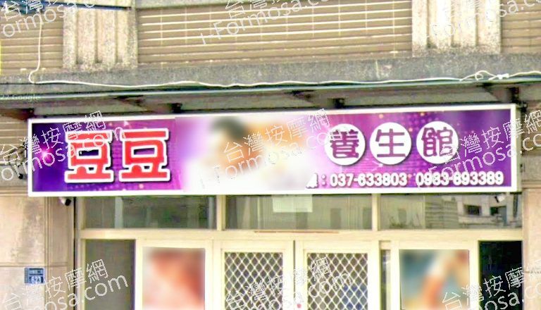 豆豆養生館 4 768x440