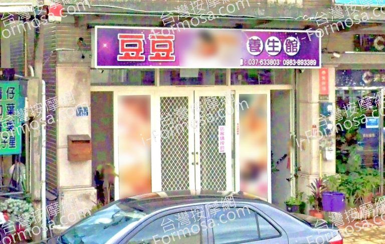 豆豆養生館 5 768x488
