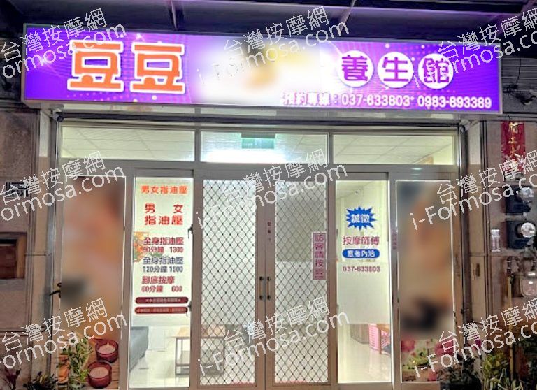 豆豆養生館 6 768x558