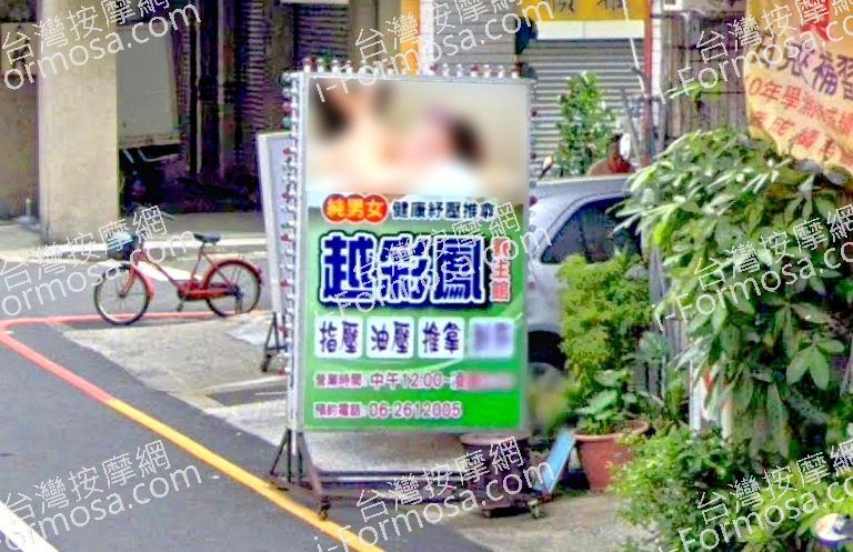 越彩鳳養生館 2 768x497