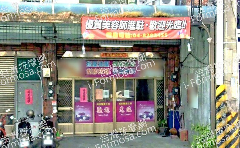 越美蘭養生館 3 768x475