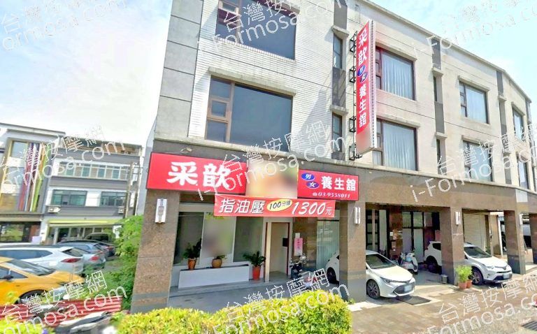 采歆養生館 5 768x478