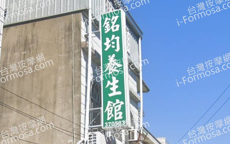 銘均養生館 1 768x483