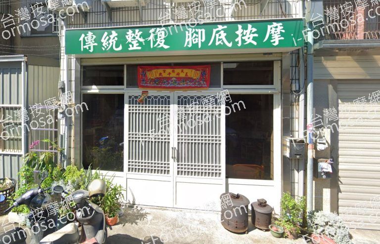 銘均養生館 2 768x494