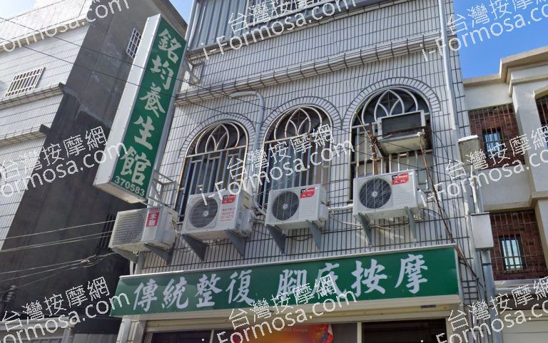 銘均養生館 3 768x481