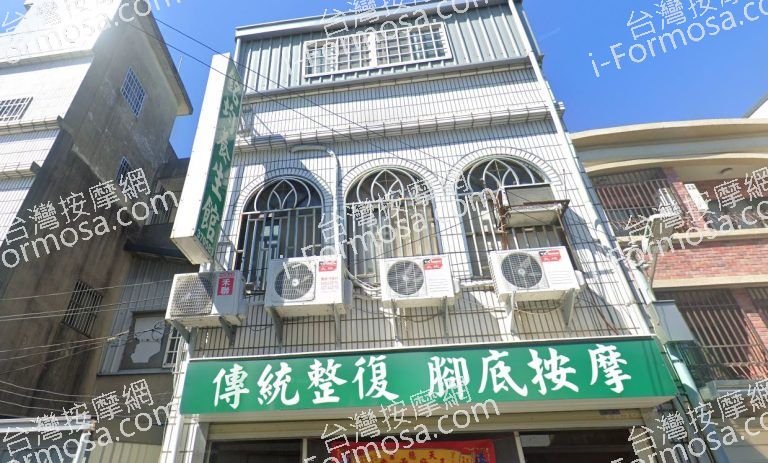 銘均養生館 5 768x463