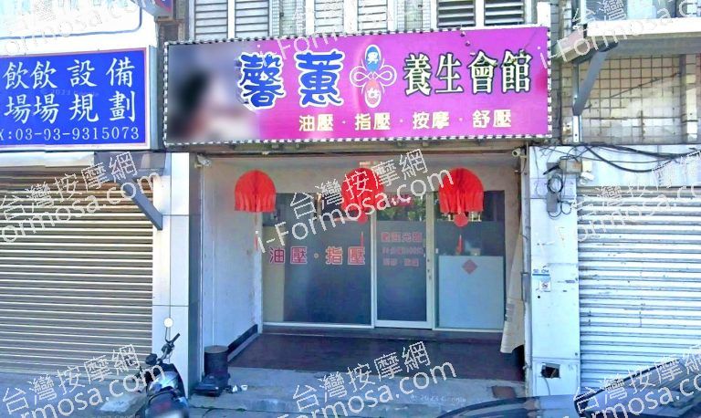 馨蕙養生會館 6 768x458