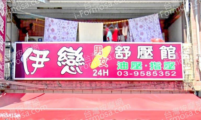 伊戀舒壓館 1 768x458