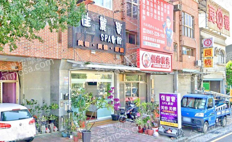 佳麗寶SPA會館 2 768x470