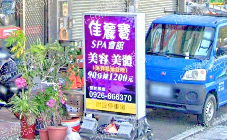 佳麗寶SPA會館 3 768x475