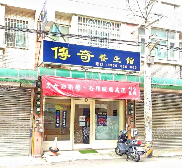 傳奇養生館583936 n 768x708
