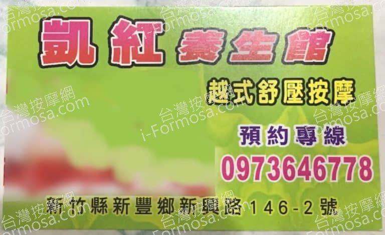凱紅養生館 1 768x469