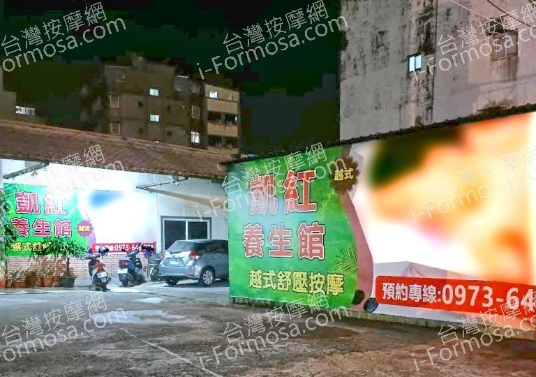 凱紅養生館 2 768x540
