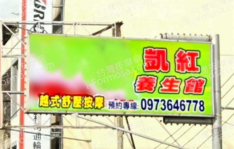 凱紅養生館 7 768x489