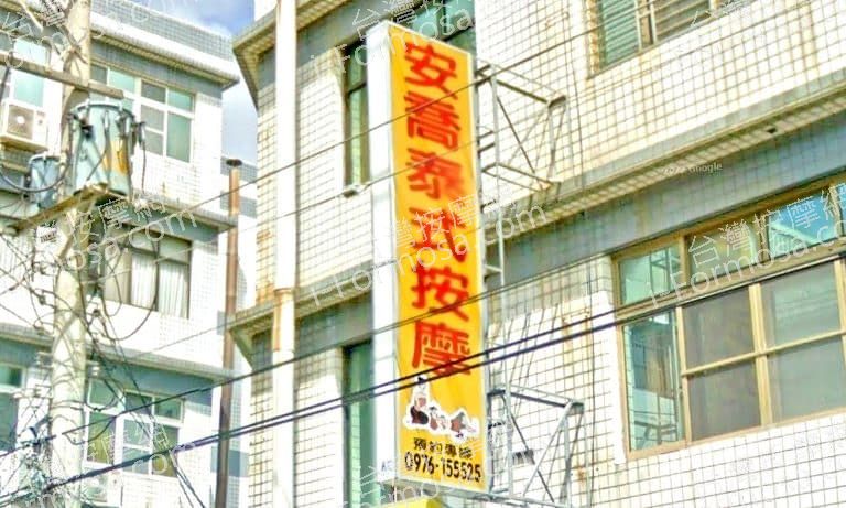 安喬泰式按摩 1 768x461