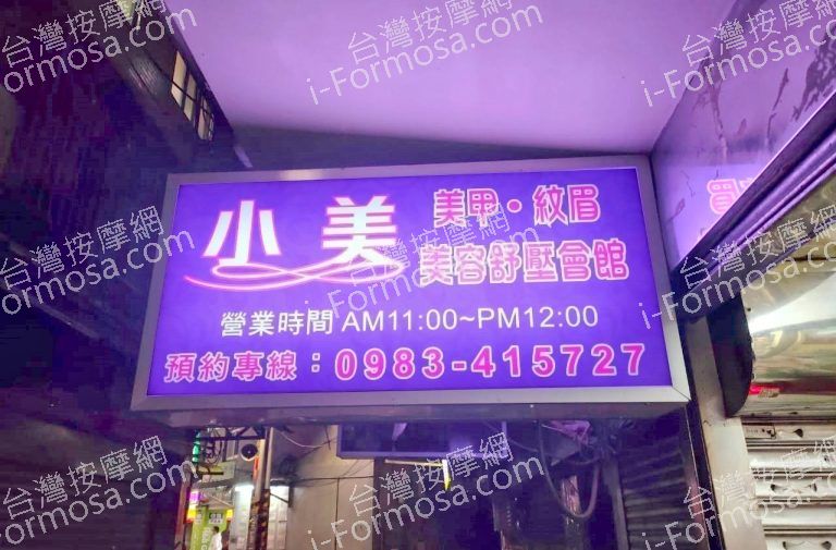 小美美容舒壓會館98889 n 768x505