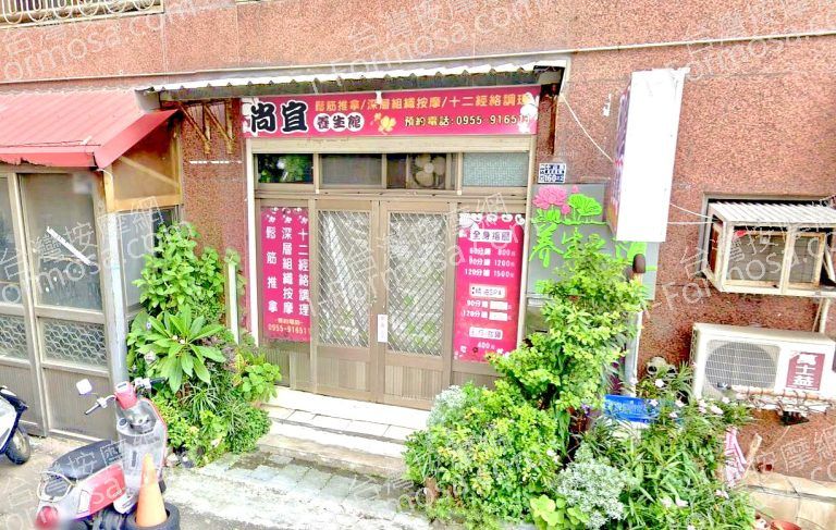 尚宜養生館 4 768x487