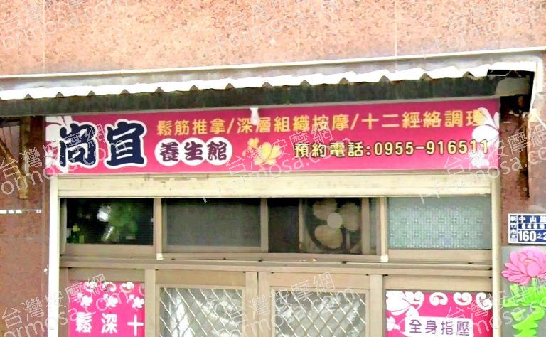 尚宜養生館 5 768x474