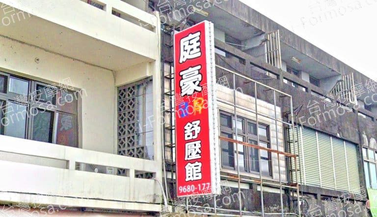 庭豪推拿養生館 1 768x441