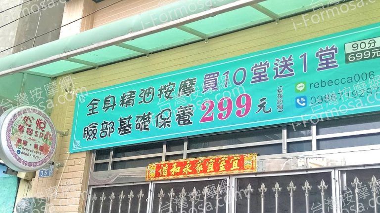 心悅美容SPA002112 n 768x432