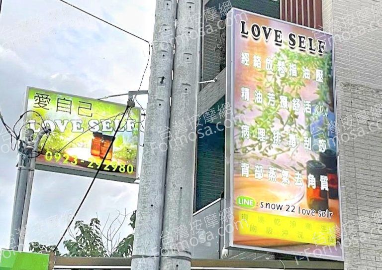 愛自己純男女經絡舒壓坊 6 768x542