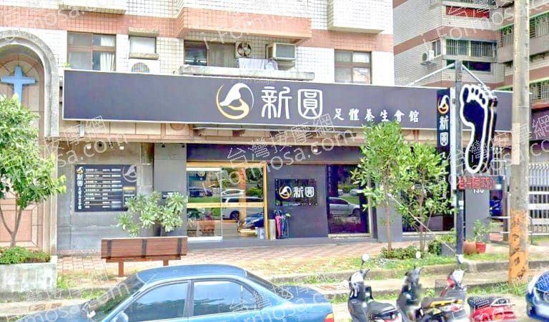 新圓足體養生會館 6 768x451