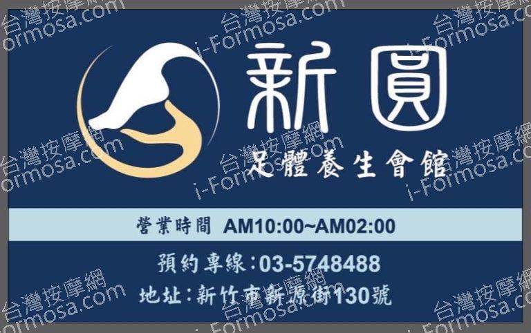 新圓足體養生會館566391 n 768x482