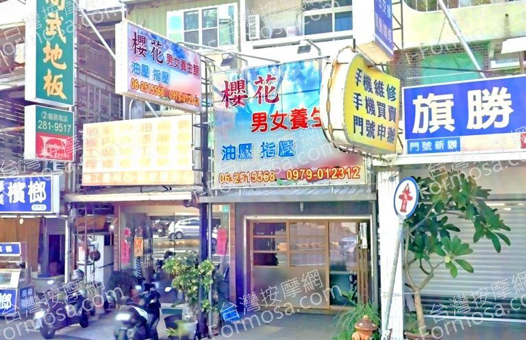 櫻花男女養生館 2 768x496