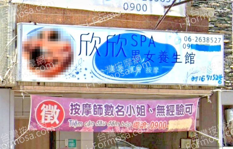 欣欣養生館 1 768x493