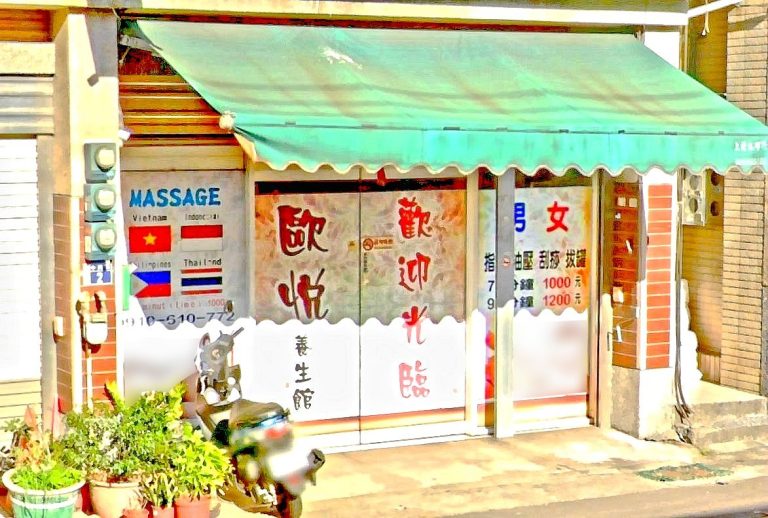 歐悦舒壓養生館 2 768x518