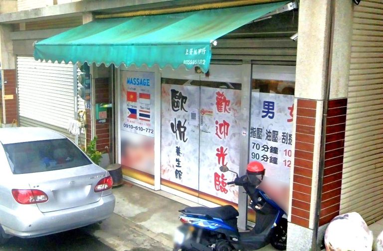 歐悦舒壓養生館 4 768x504