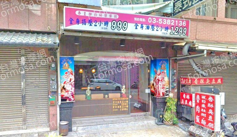 泰健康養生館 2 768x443