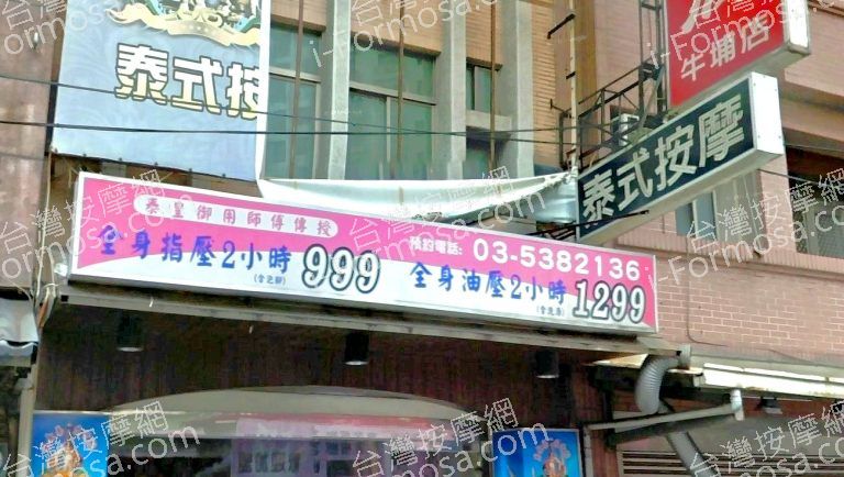 泰健康養生館 3 768x434