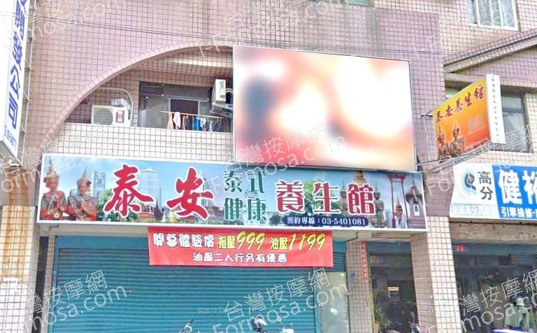 泰安泰式健康養生館 1 768x476