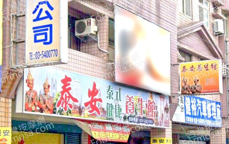 泰安泰式健康養生館 2 768x482