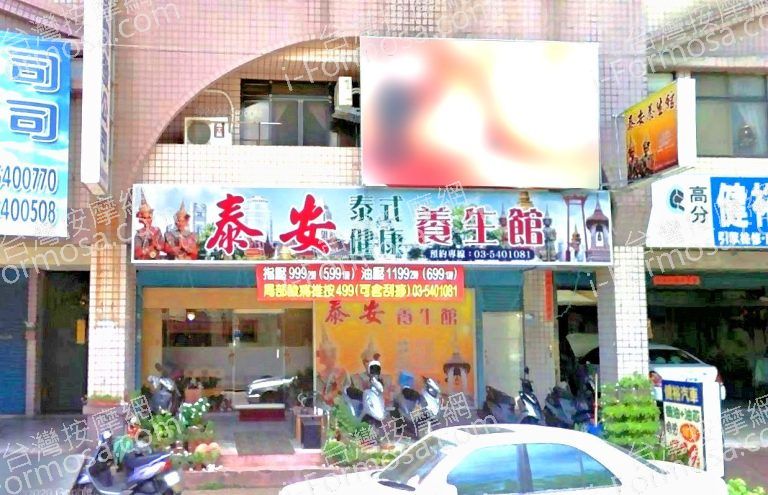 泰安泰式健康養生館 6 768x495