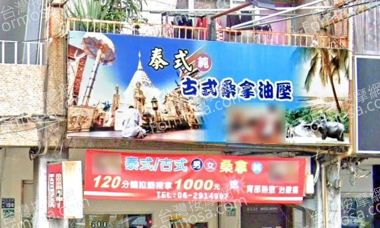 泰式純古式桑拿油壓 1 768x462