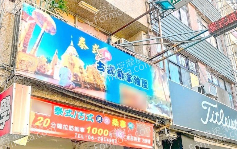 泰式純古式桑拿油壓 5 768x485