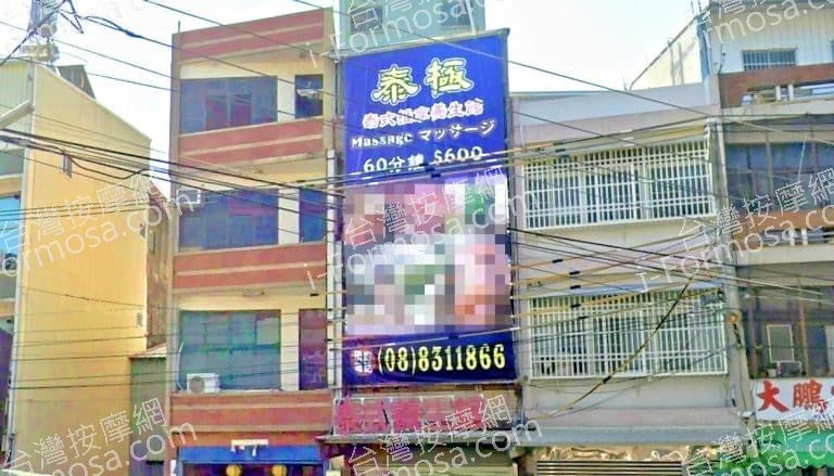 泰極泰式養生館 1 768x439