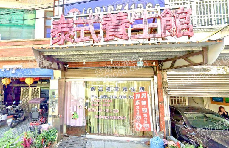 泰極泰式養生館 2 768x499