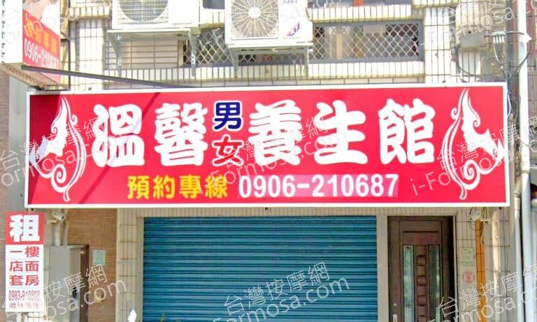 溫馨男女養生館 1 768x461