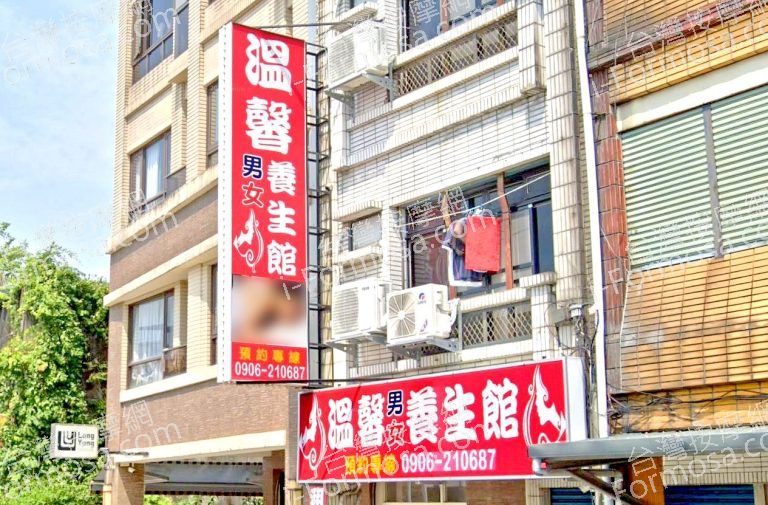 溫馨男女養生館 2 768x505